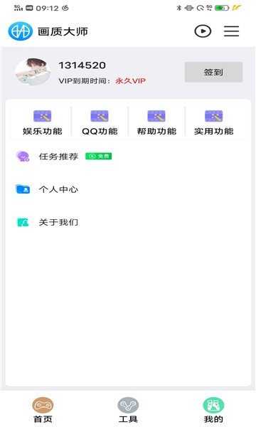 鲨鱼画质助手120帧官方正版图6