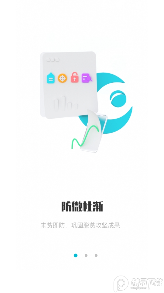 广西防返贫监测app截图3