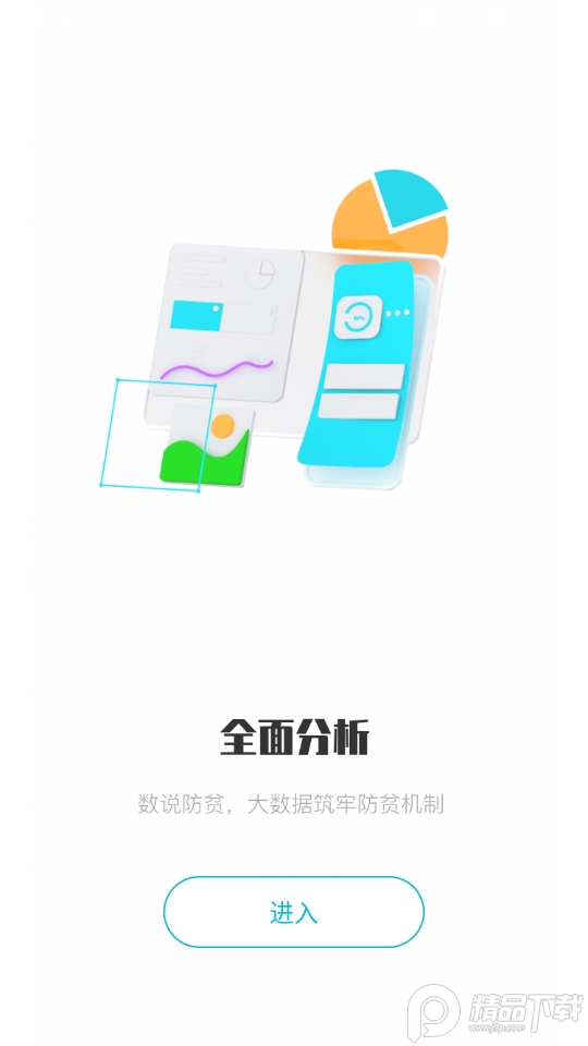 广西防返贫监测app图7