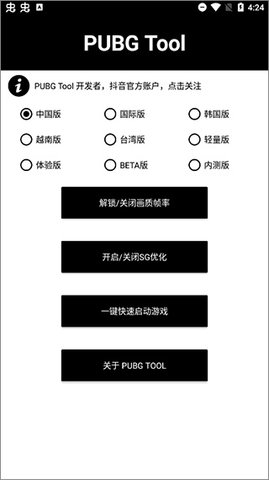 PUBG画质大师120帧图1