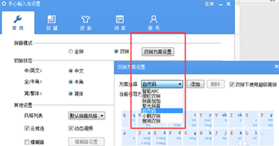 手心输入法设置双拼模式的操作教程