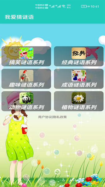 益智猜谜小游戏图3