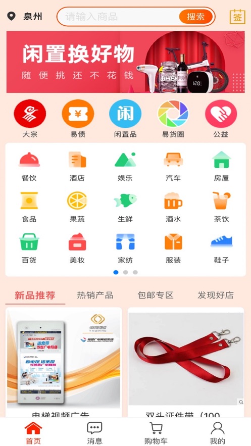 百业易货app官方下载截图5