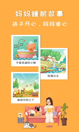 妈妈睡前故事最新版本图3