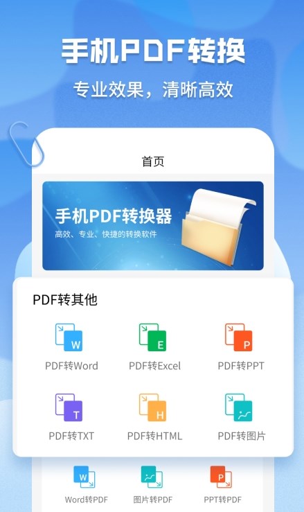 pdf格式管家图1