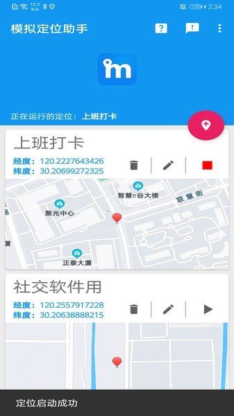 模拟定位助手免费破解版
