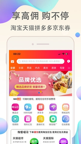 淘客联盟返利截图4