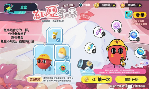蛋仔派对抽奖模拟器app图2