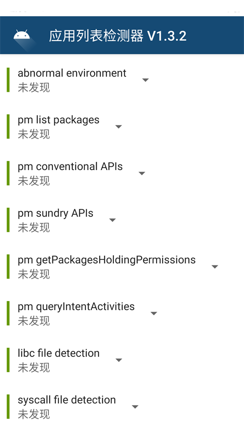 应用列表检测器最新版