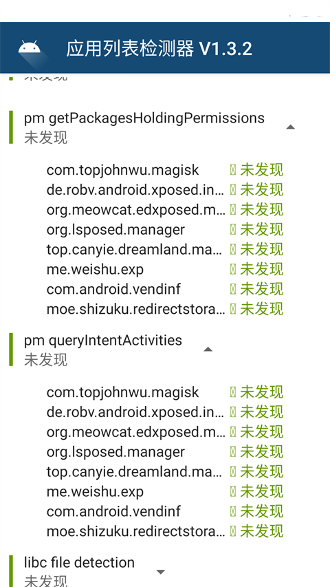 应用列表检测器最新版截图1