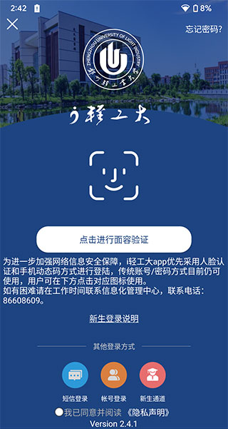 i轻工大app官方版最新版