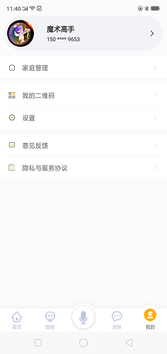 优特智能家居app