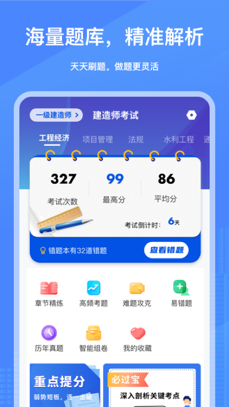 建造师刷刷题app最新版