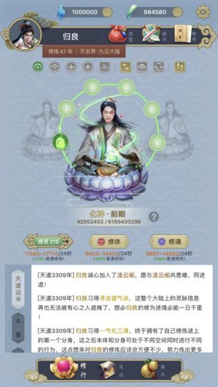 这就是修真图3