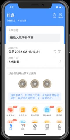 天机六爻排盘图2
