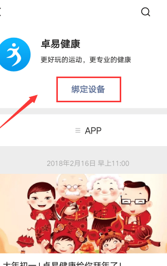 卓易健康为什么绑不了微信绑定微信方法