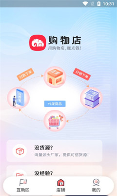 购物店图2