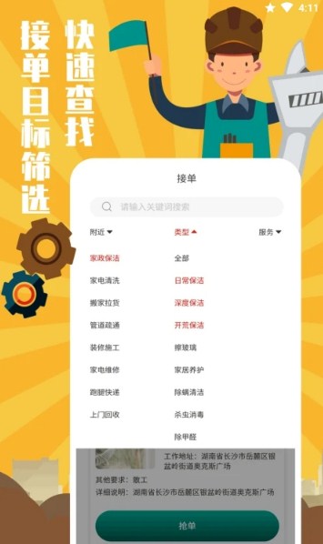 全民维修联盟app官方版图7