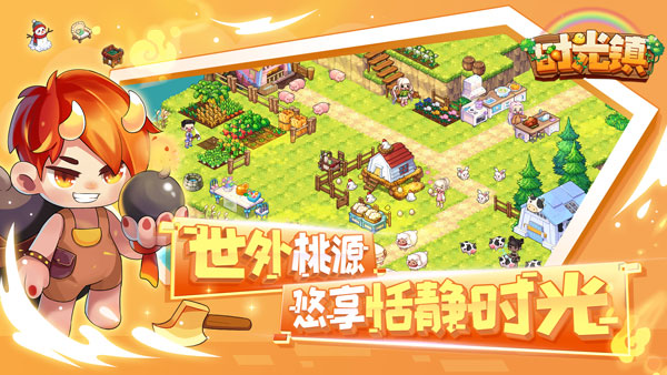 时光镇测试服图2