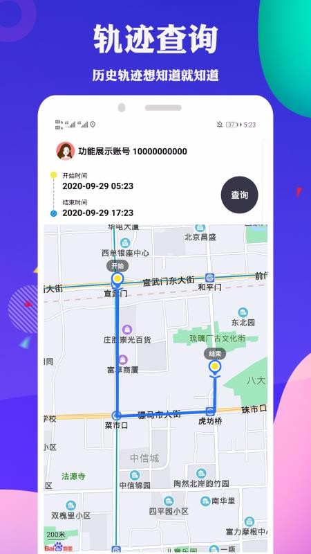 手机定位找人专家图2