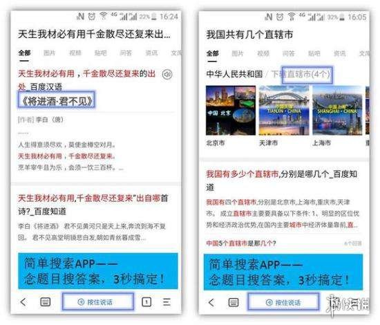 简单搜索APP怎么使用3秒答题神器用法教程