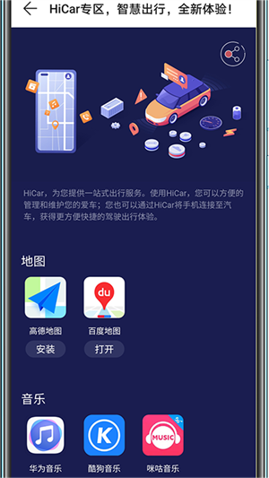 hicar智行车机版图1