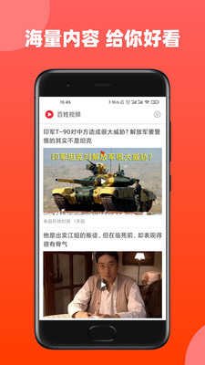 百姓视频图1