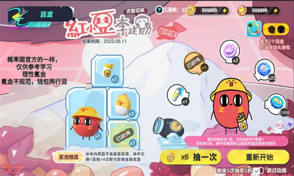蛋仔派对抽奖模拟器app图3