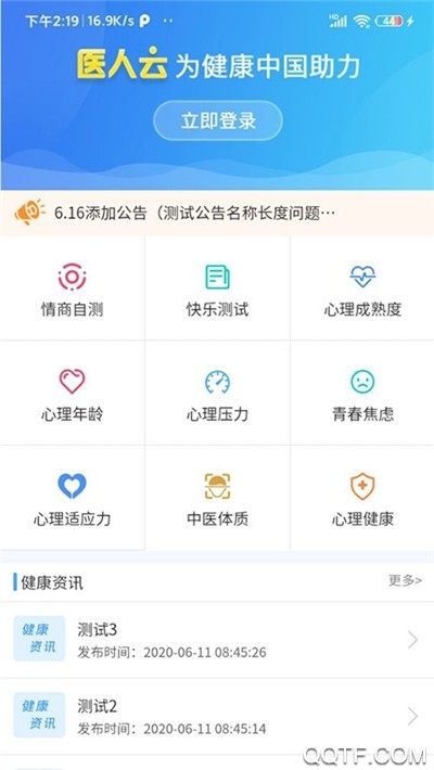 医人云官网最新版截图4