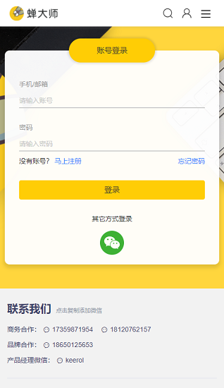 蝉大师aso数据统计分析平台图6