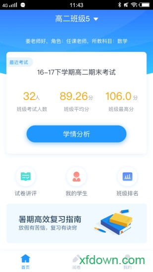 好分数阅卷hd教师版图5