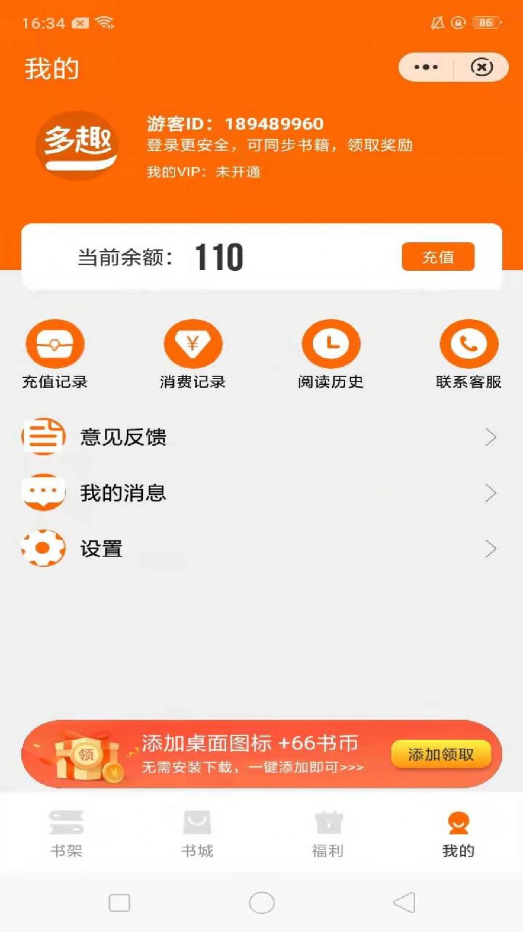 多趣阅读app截图2