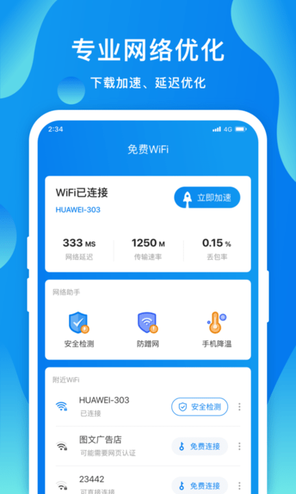 赛思智能wifi截图1