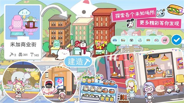 米加小镇城市生活图7
