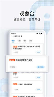 OK老师校园版截图6