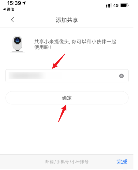 米家app怎么设置共享小米摄像头米家设置共享小米摄像头教程