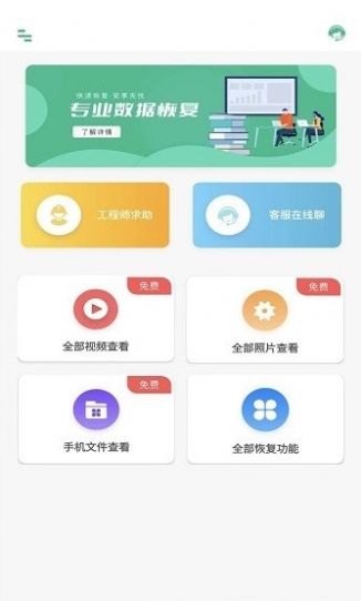 照片全恢复软件app手机版截图1