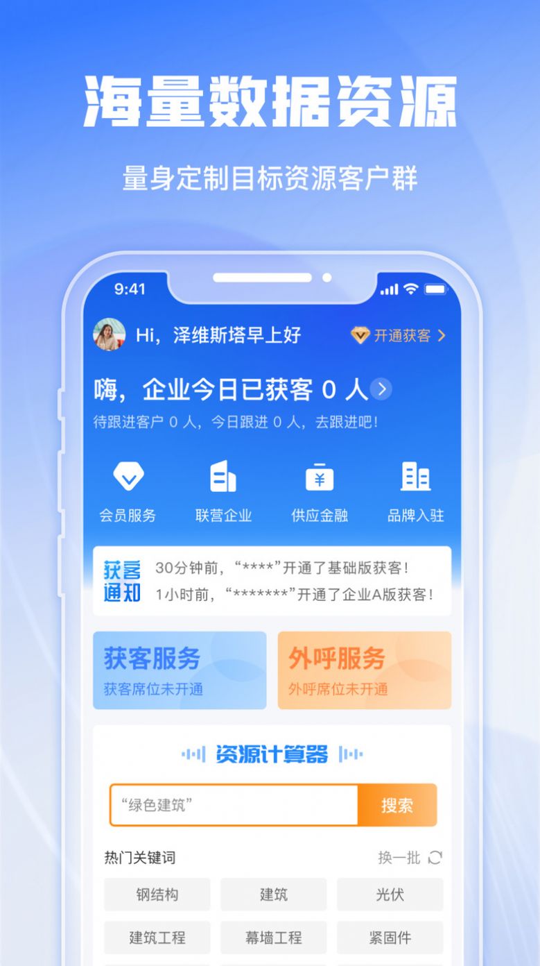 绿建管家App截图2