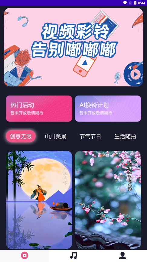 畅响铃声app图3