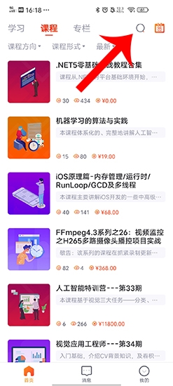 csdn学院截图2