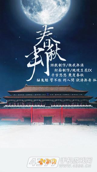 春秋判破解版图4