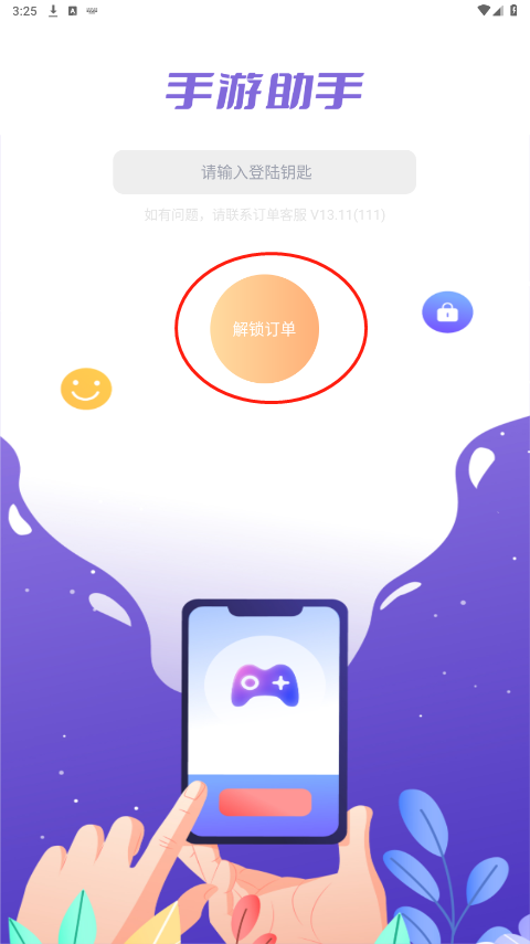 助手登号器app官方版图1