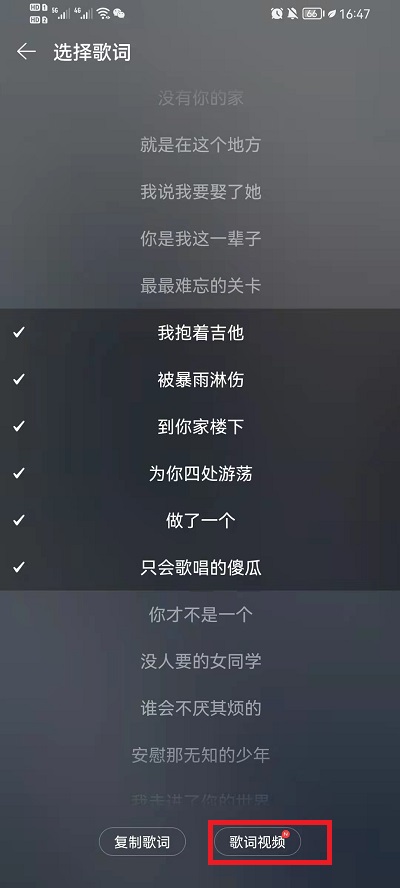 网易云音乐制作歌词视频的方法