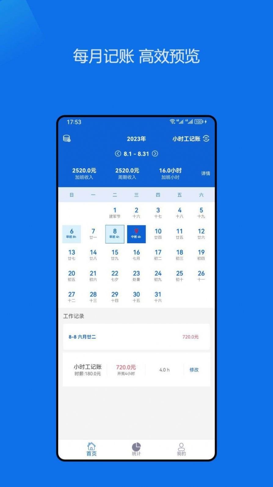 小时工记账助手截图3