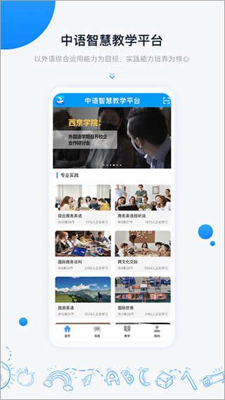 中语智汇app安卓版