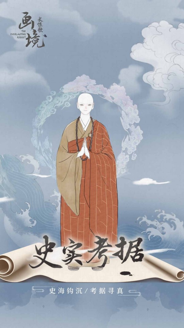 画境长恨歌官网版图1