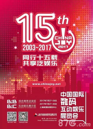 2017第十五届ChinaJoy新闻发布会在沪召开