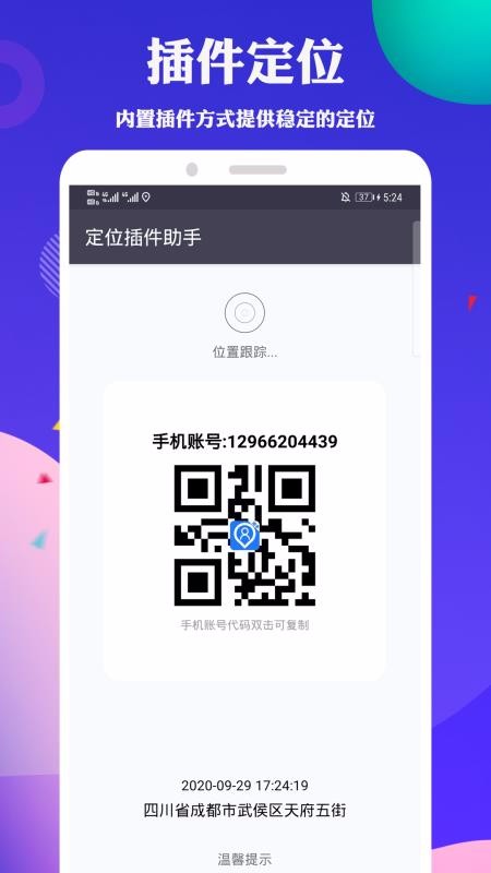 手机定位找人专家图3
