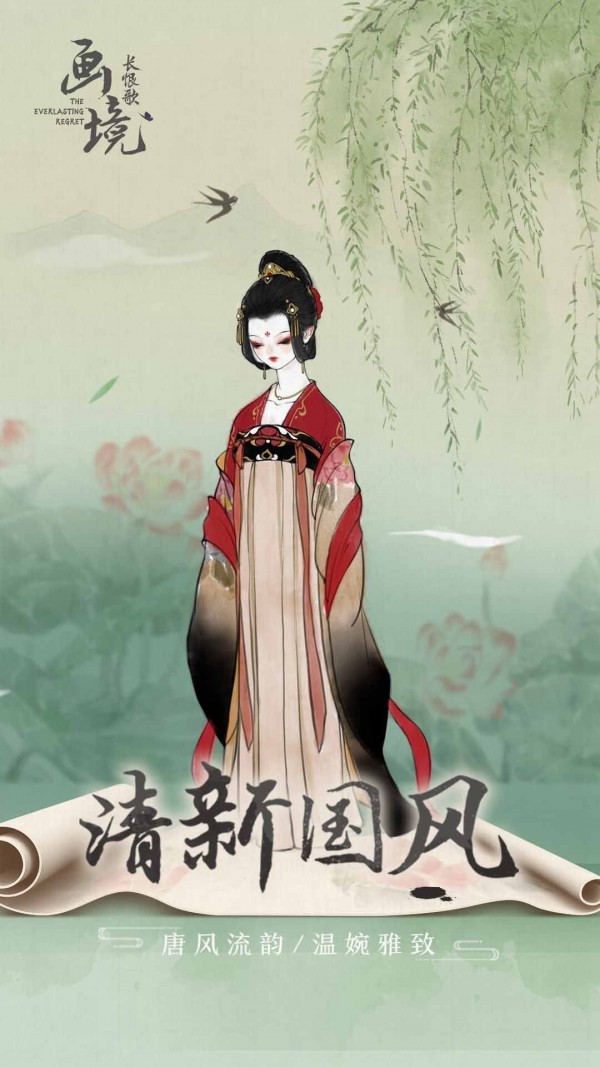画境长恨歌官网版图2