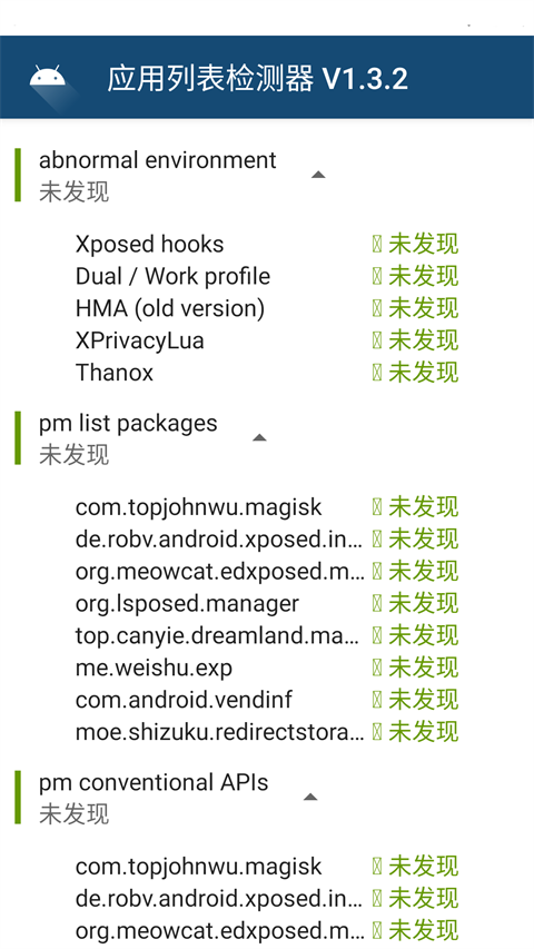 应用列表检测器最新版截图3